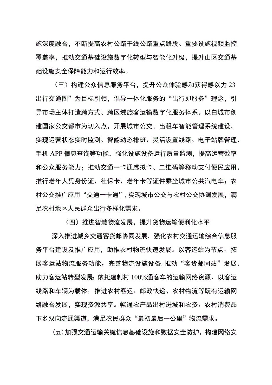 白城市交通信息化“十四五”实施方案2021—2025年.docx_第3页