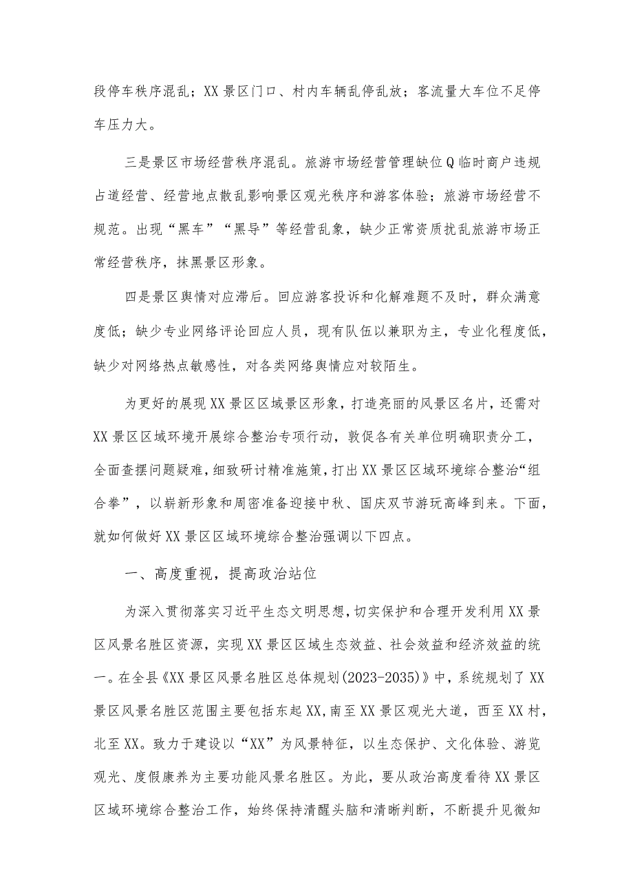 在景区节庆长假前环境综合整治工作会议讲话稿供借鉴.docx_第2页