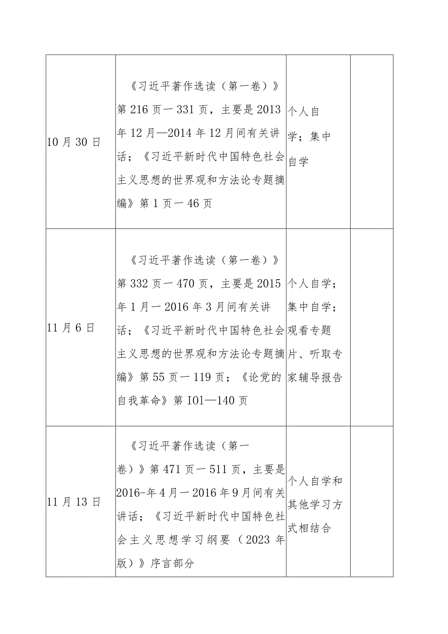 2023年主题教育个人学习计划表范文模板2份.docx_第2页