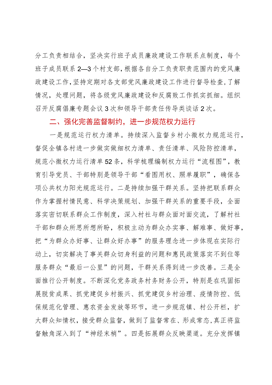 镇党风廉政建设工作总结.docx_第2页