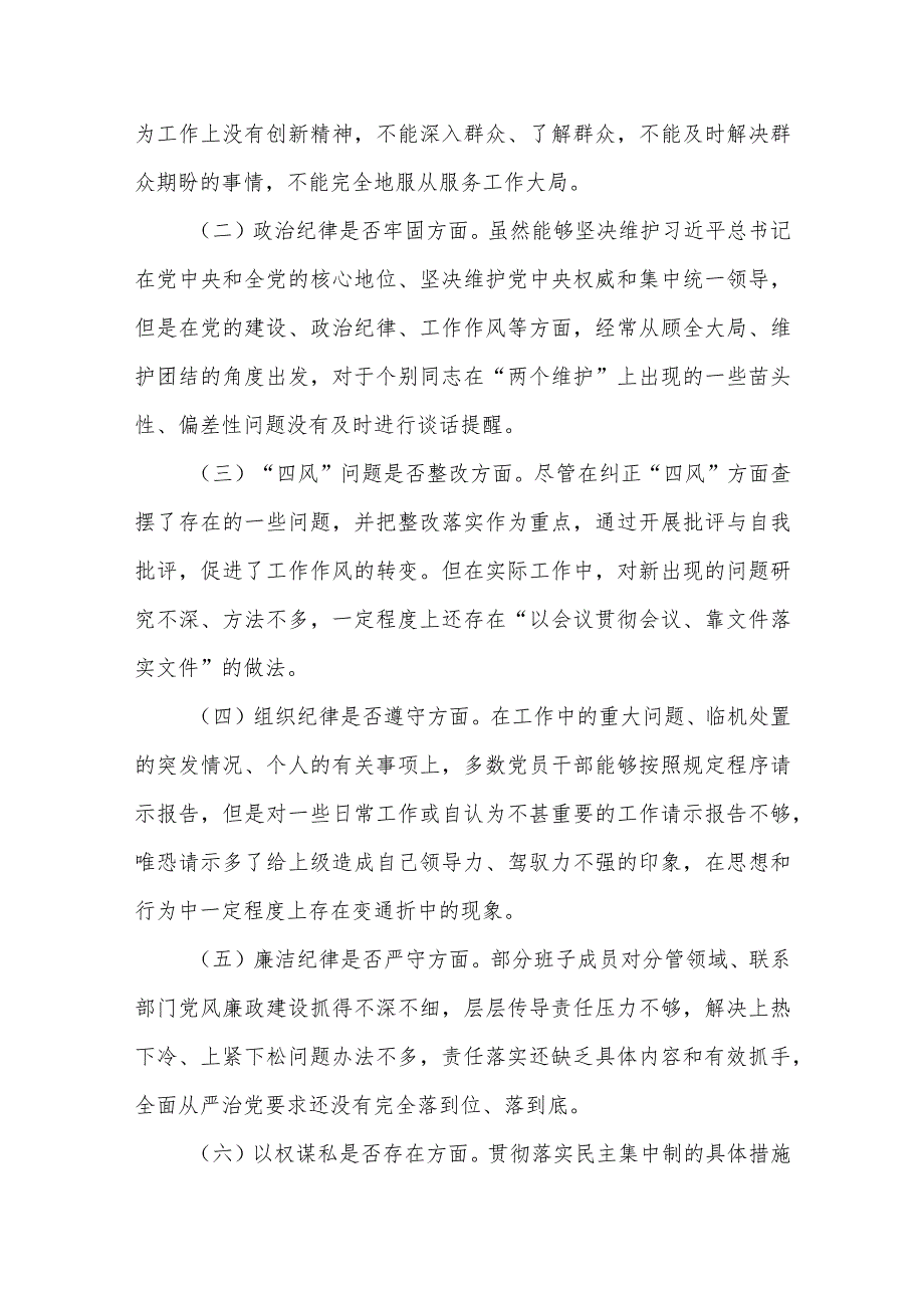 关于肃清流毒影响专题组织生活会对照检查材料.docx_第2页