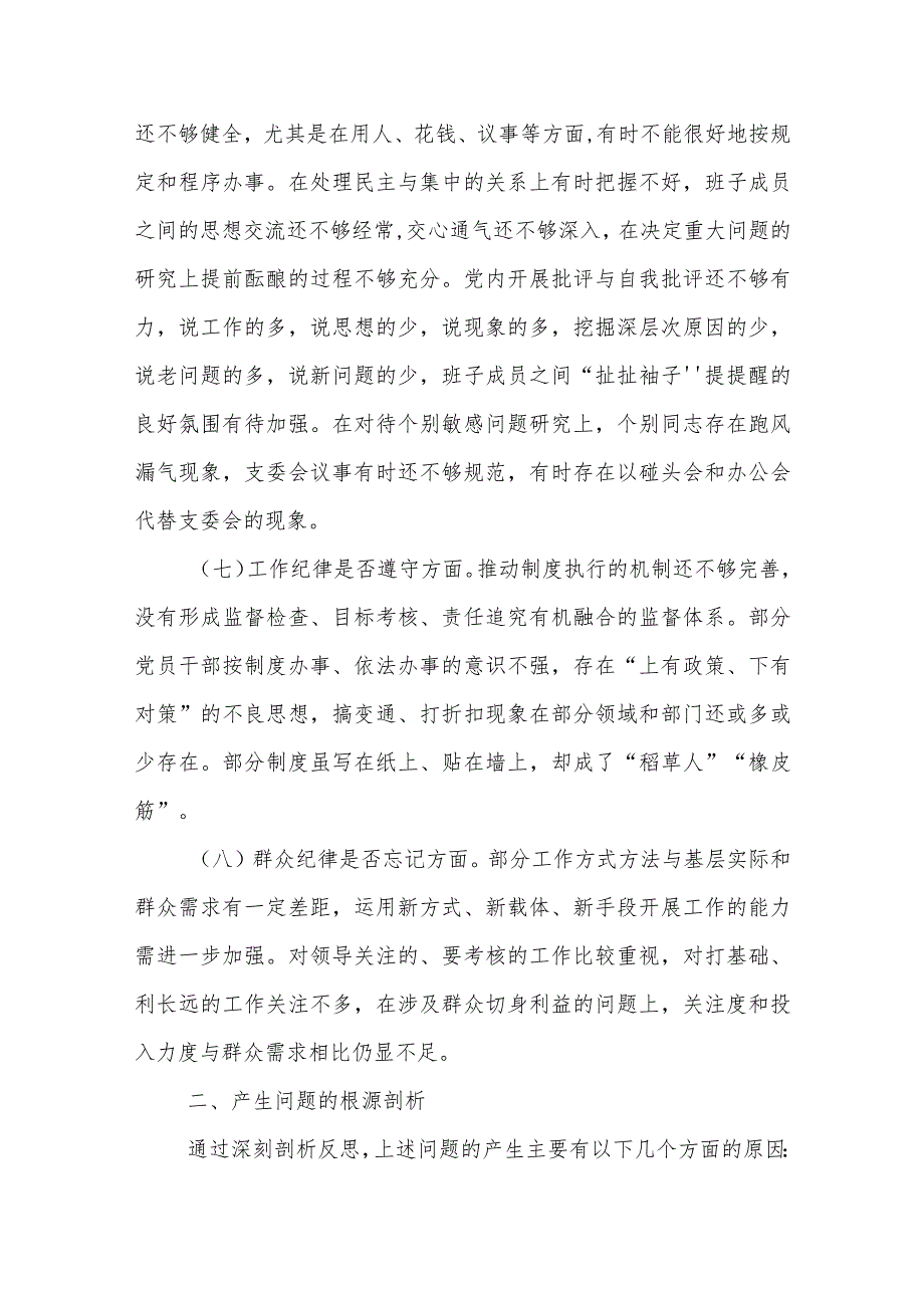 关于肃清流毒影响专题组织生活会对照检查材料.docx_第3页