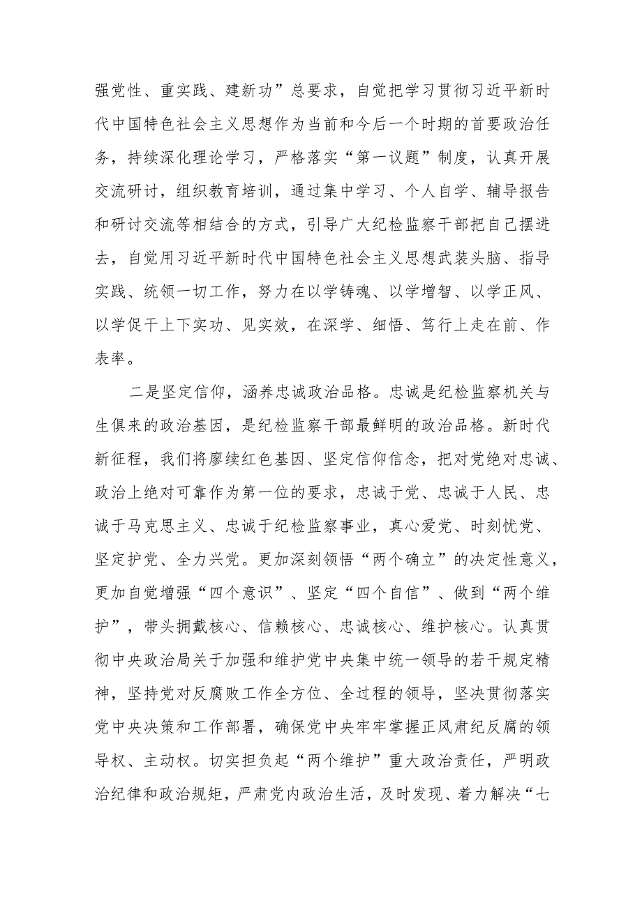 某县纪检监察系统班子和党员干部个人参加2023年主题教育交流研讨材料4篇.docx_第3页