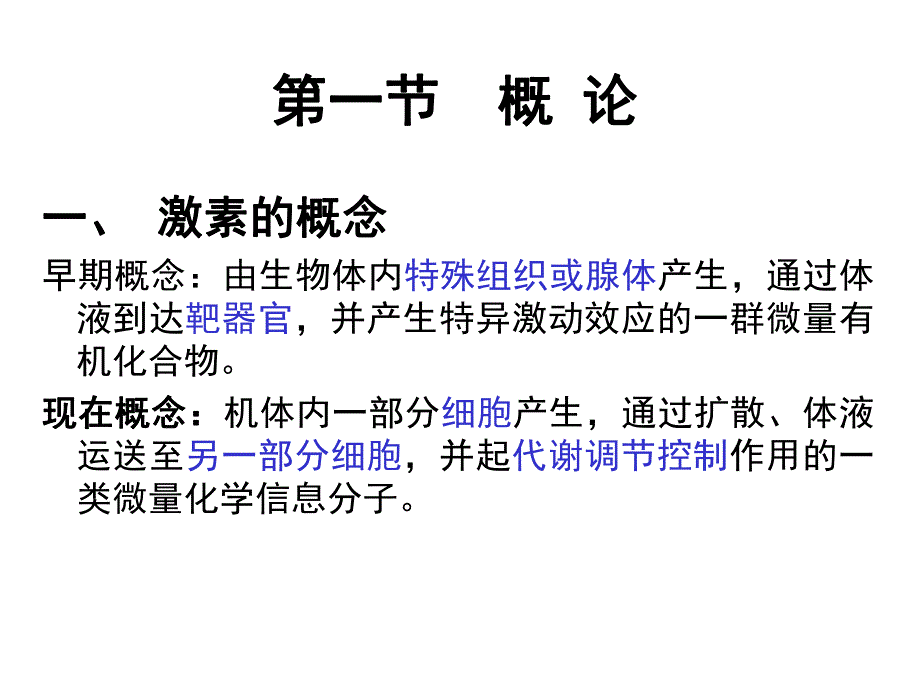 第12章激素.ppt_第2页