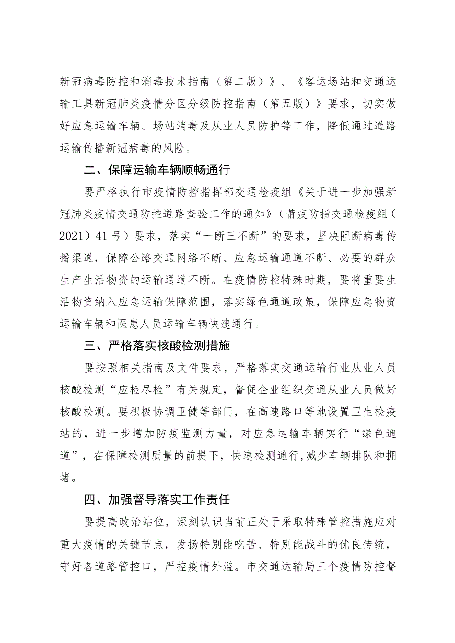 莆田市应对新型冠状病毒感染肺炎疫情工作指挥部文件.docx_第2页