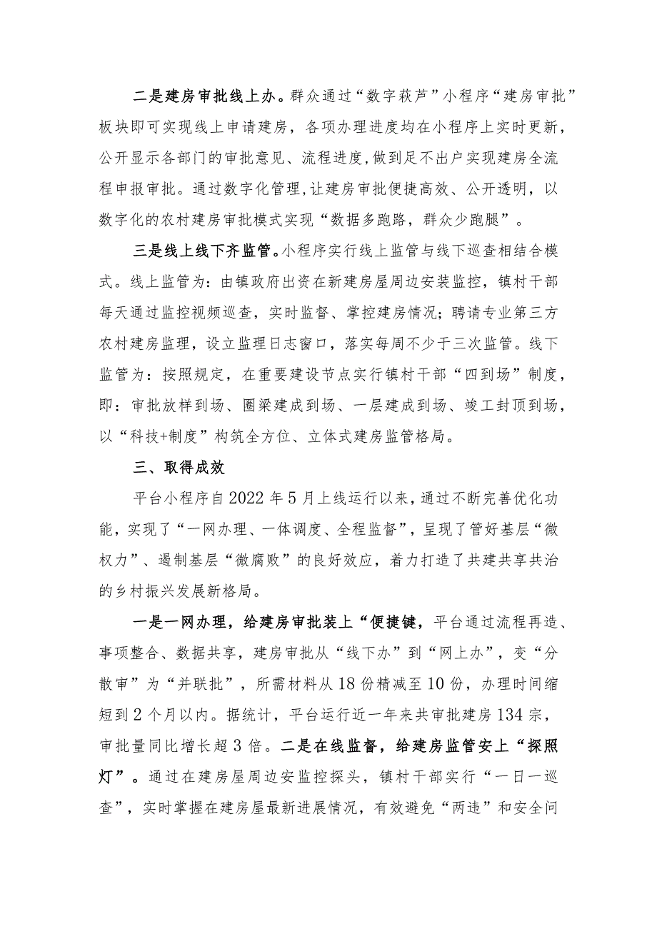 涵江区数字赋能农村建房监管 破解农民“头等大事”难题.docx_第2页