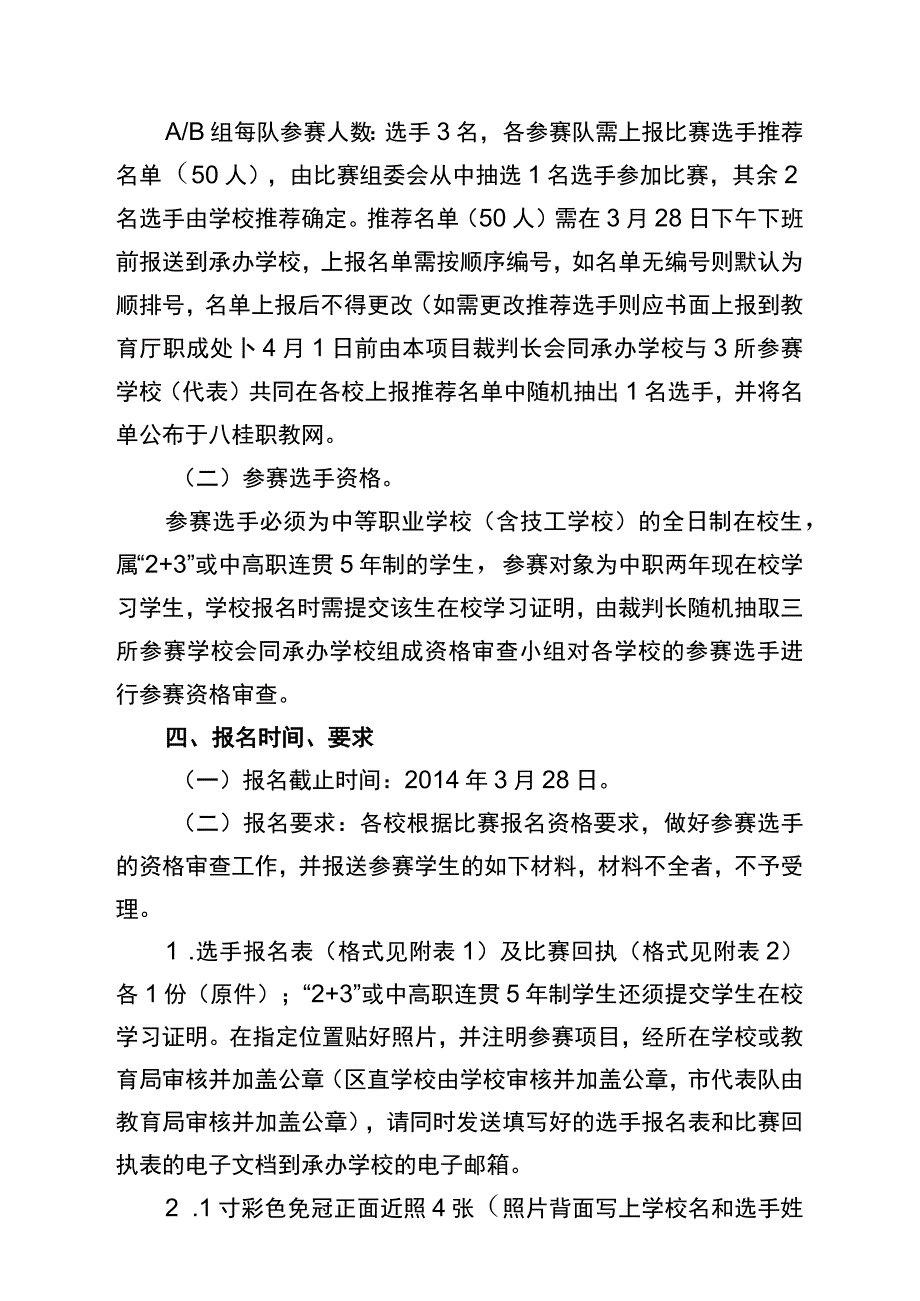 第九届2014年全区中等职业学校技能比赛《电子技术应用》技能比赛实施方案.docx_第2页