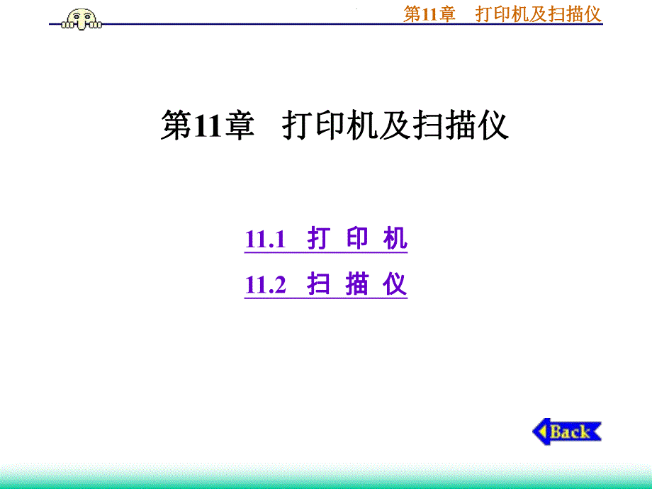 第11章打印机及仪.ppt_第1页