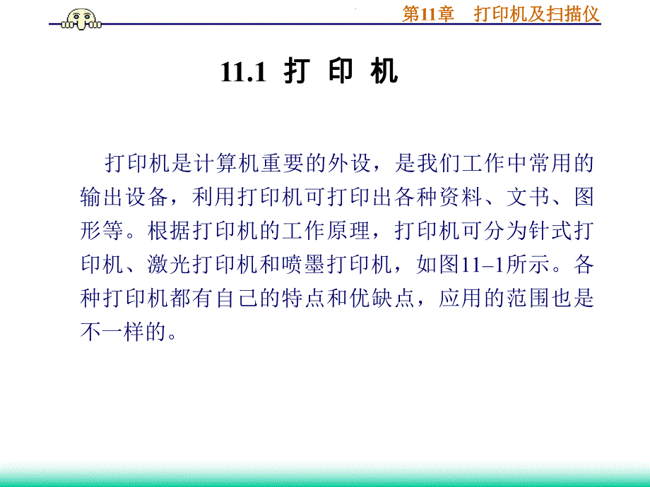 第11章打印机及仪.ppt_第2页