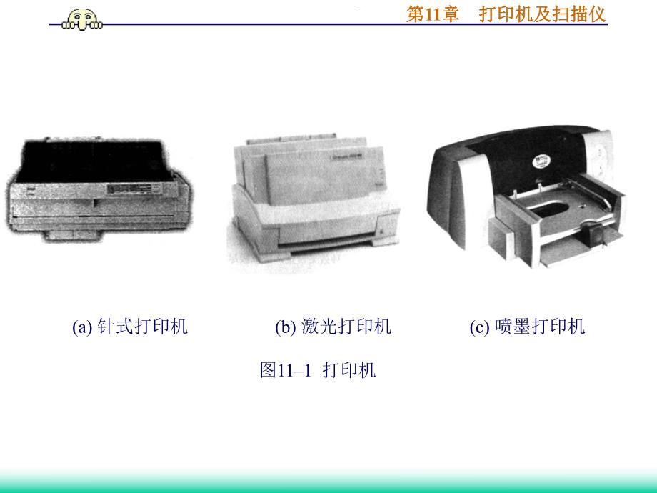 第11章打印机及仪.ppt_第3页