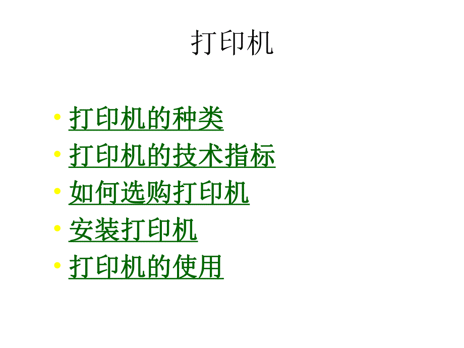 第11课外部设备.ppt_第2页