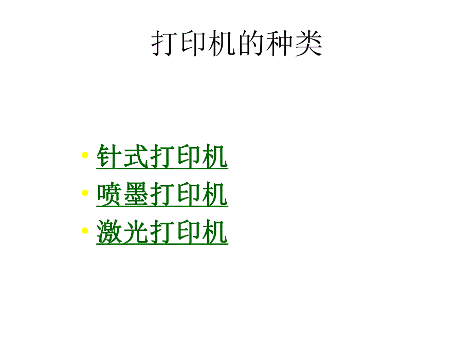 第11课外部设备.ppt_第3页