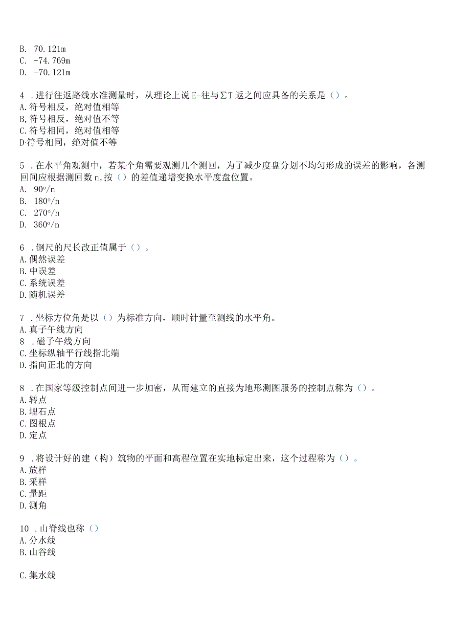 国开电大专科《建筑测量》机考真题(第四套) 试题及答案.docx_第2页