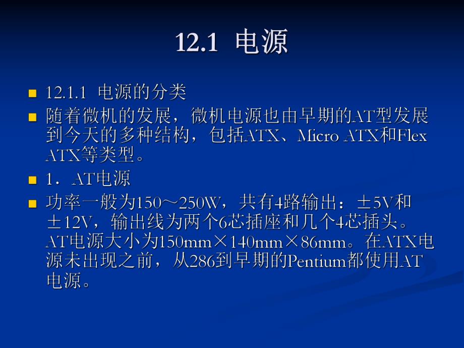 第12章电源和机箱.ppt_第2页