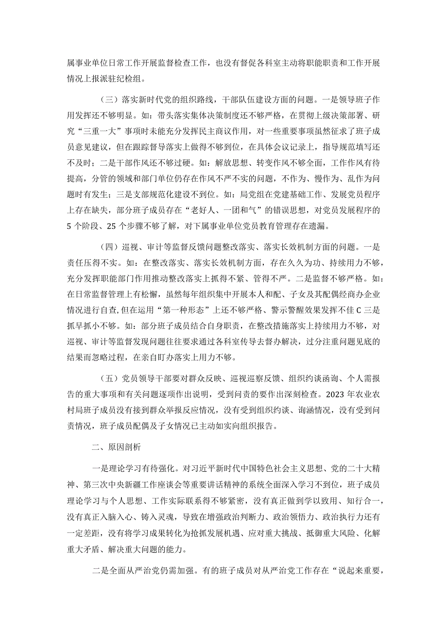 2023年农业农村局班子对照检查材料.docx_第2页