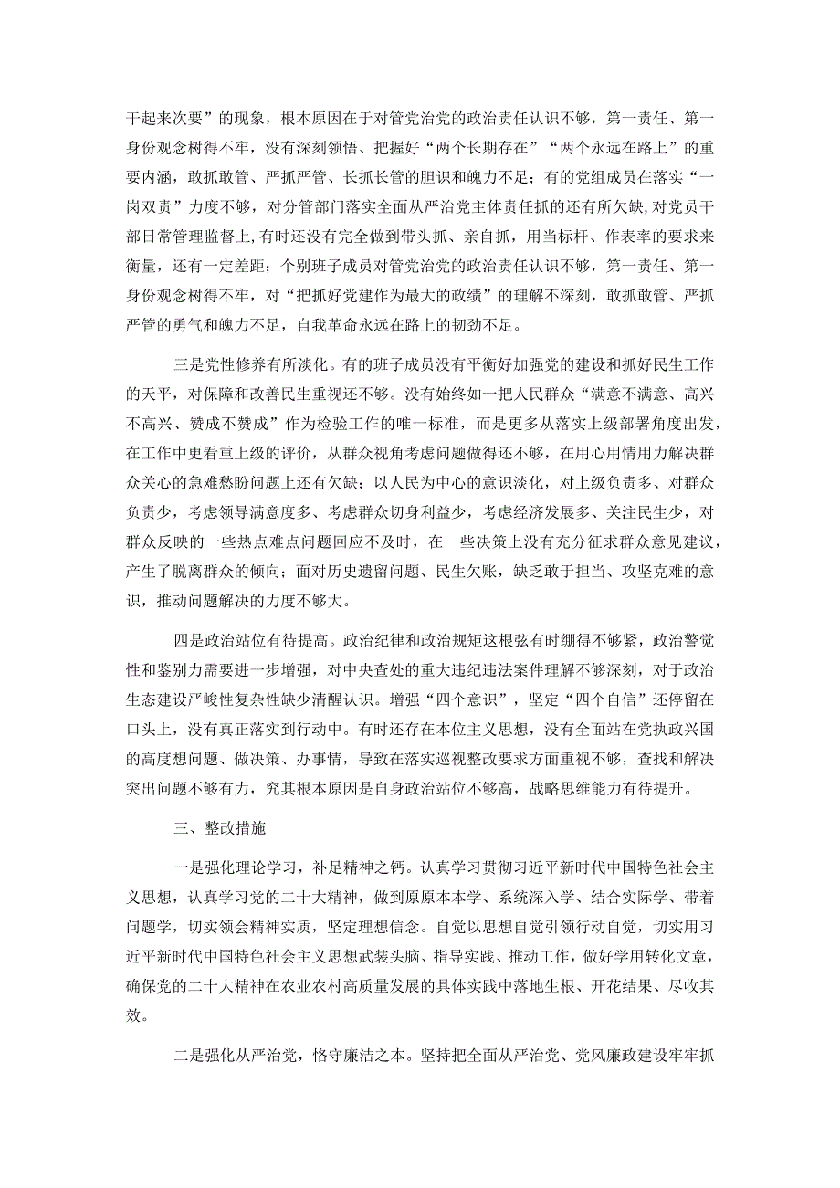 2023年农业农村局班子对照检查材料.docx_第3页