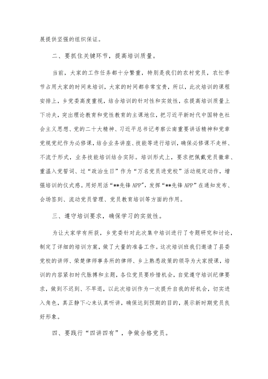 在2023年第二期“万名党员进党校”开班动员会上的讲话供借鉴.docx_第2页