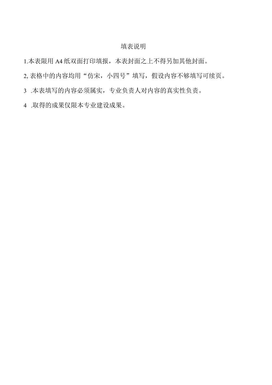 辽宁理工学院专业建设年中期检查表.docx_第2页