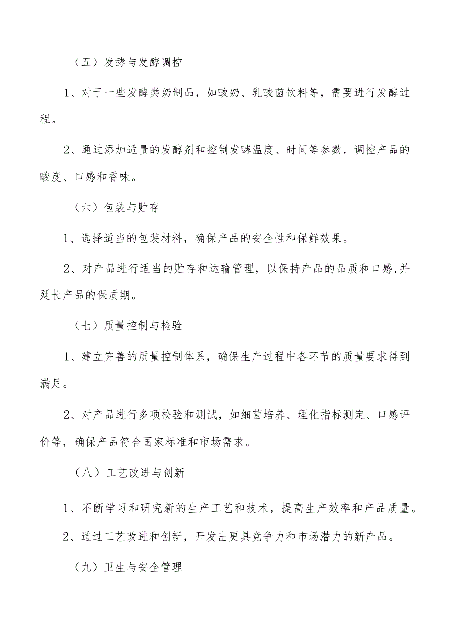 奶制品生产加工资金的风险预警和控制措施.docx_第3页