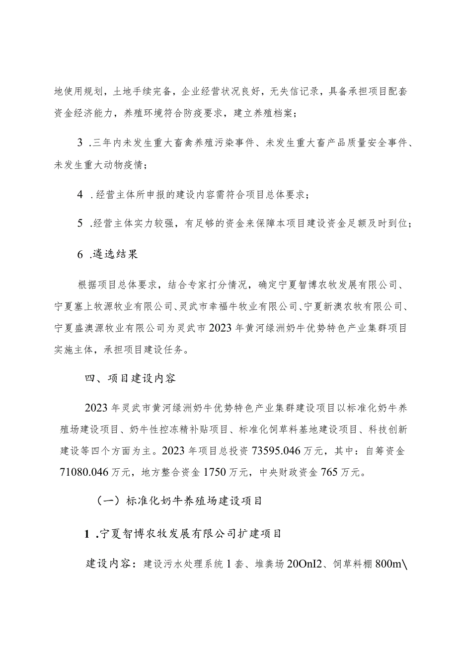 灵武市黄河绿洲奶牛优势特色产业集群2023年续建项目实施方案.docx_第3页