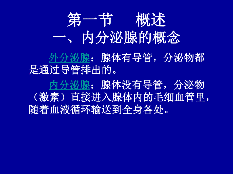 第13章内分泌系统的结构与功能.ppt_第3页