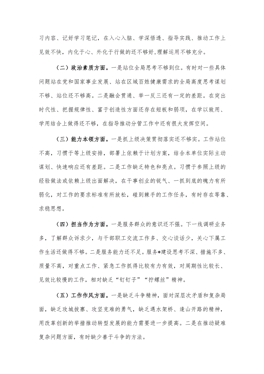 2023年度主题教育民主生活会个人检视剖析材料供借鉴.docx_第2页