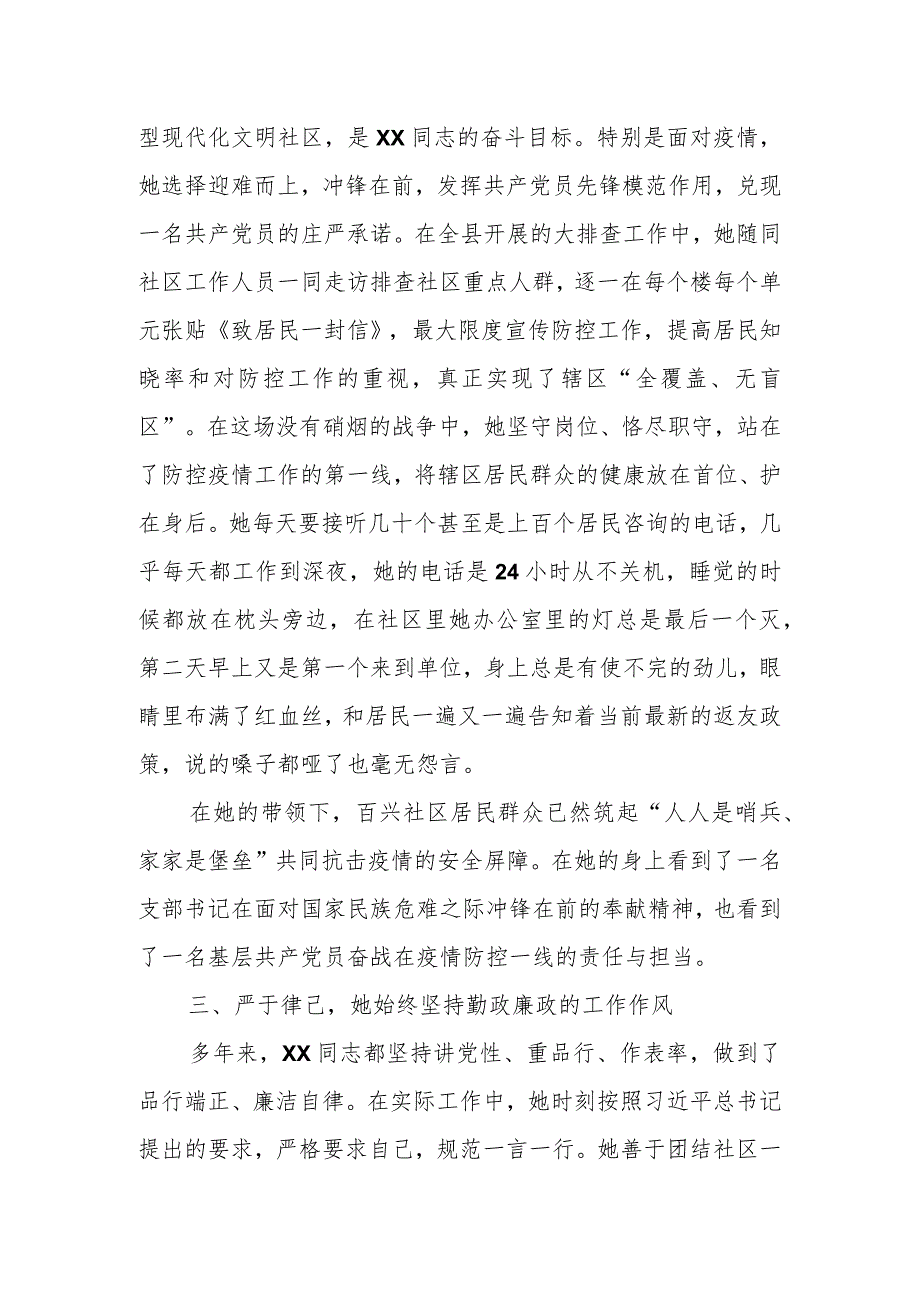 演讲稿：勇立潮头竞风流——记我的社区书记.docx_第3页