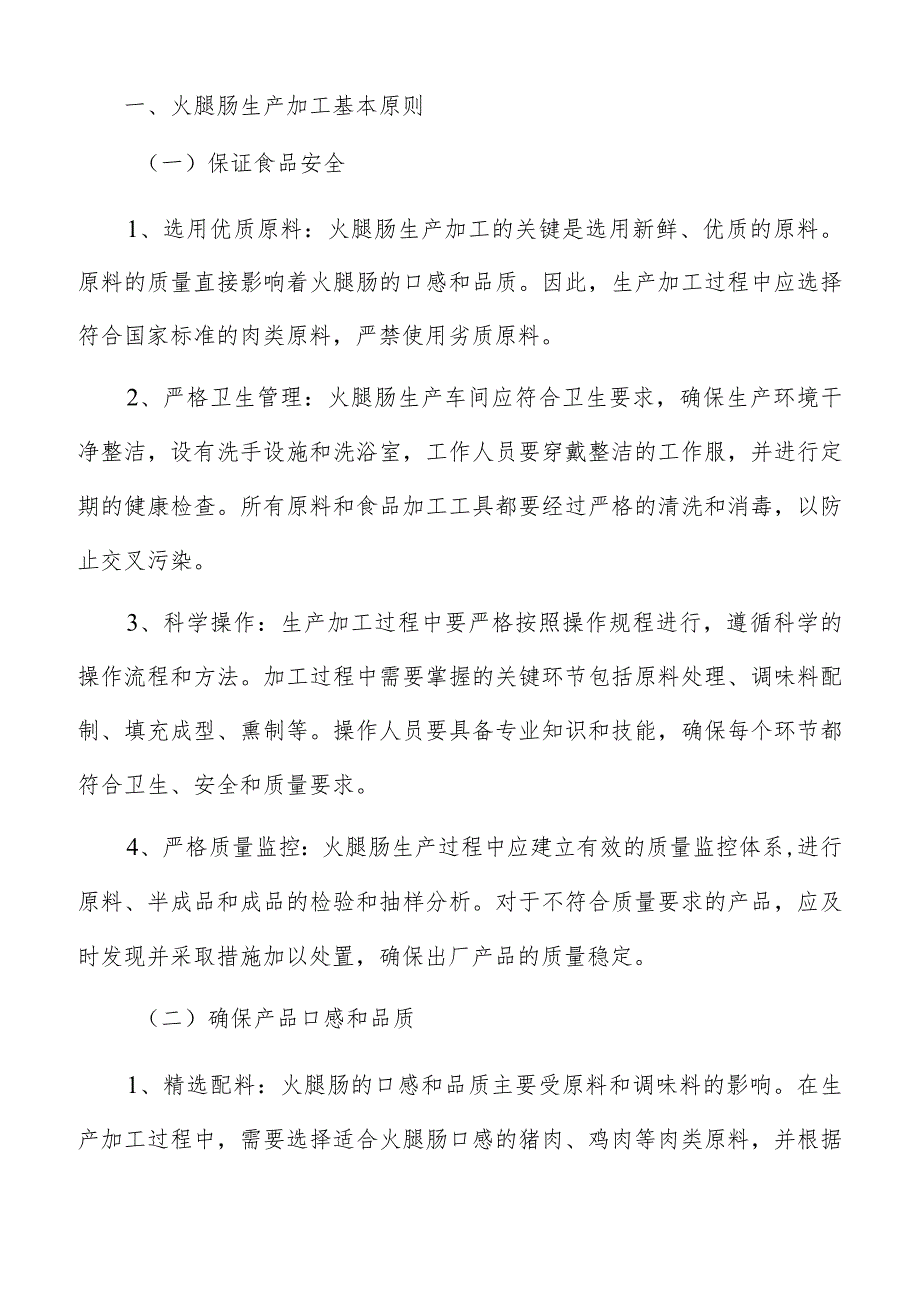 火腿肠生产加工原材料成本.docx_第2页