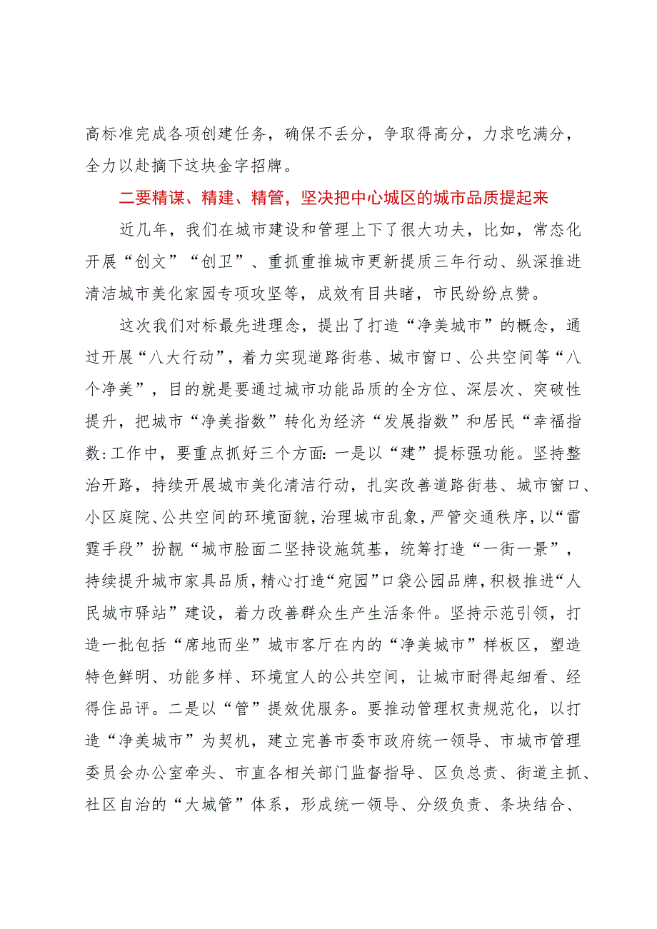 市长在全市创建国家生态园林城市工作推进会上的讲话.docx_第3页