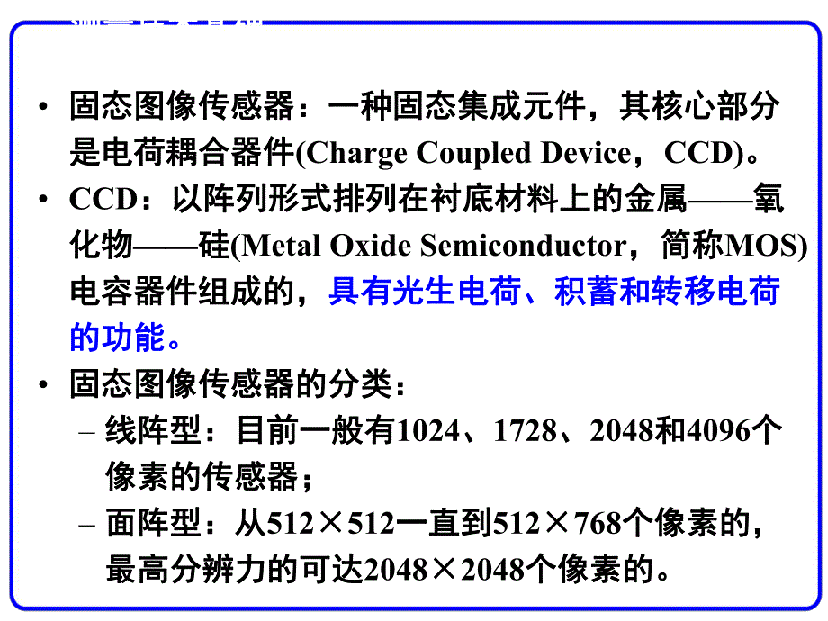 第11章固态图像传感器.ppt_第3页