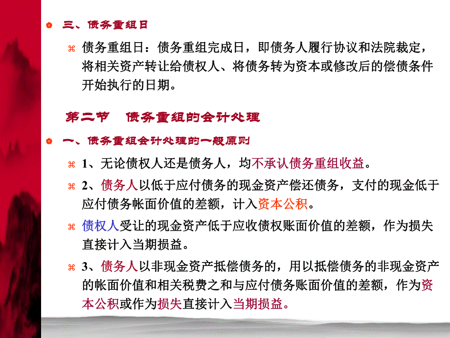 第12章债务重组.ppt_第3页