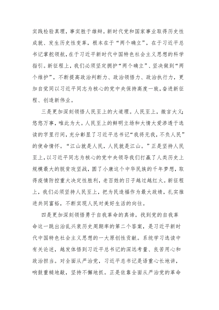 筑牢带头做到“两个维护”的思想根基发言材料.docx_第2页