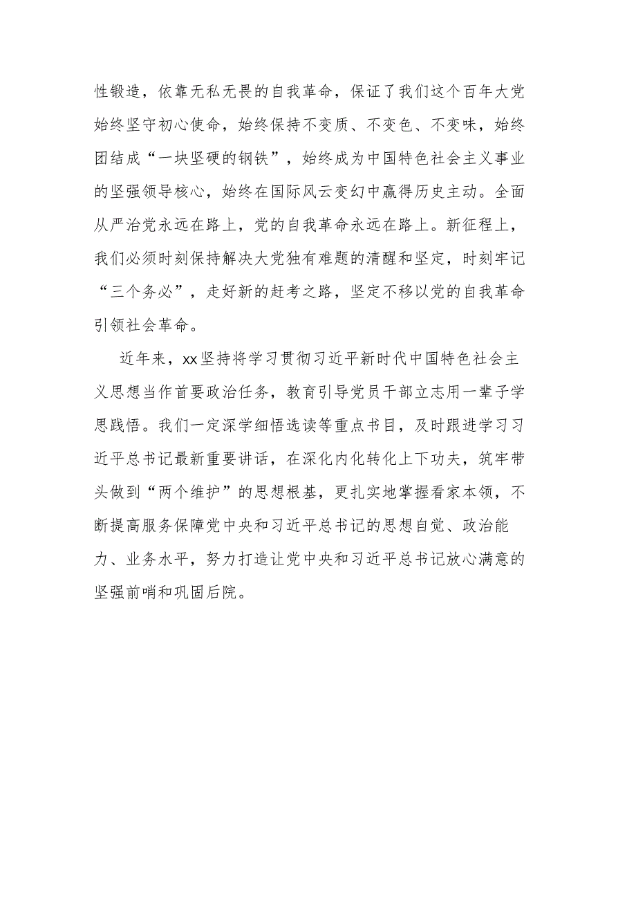 筑牢带头做到“两个维护”的思想根基发言材料.docx_第3页