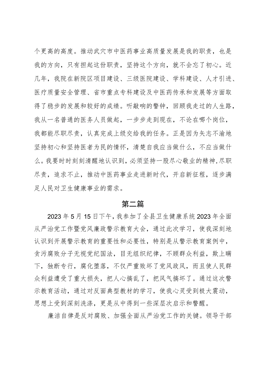 医务工作者参加医药领域腐败问题集中整治廉洁警示教育活动心得体会2篇.docx_第3页