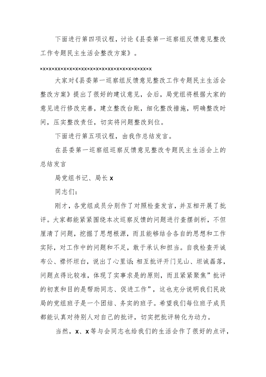 有关巡察整改专题民主生活会主持词.docx_第3页