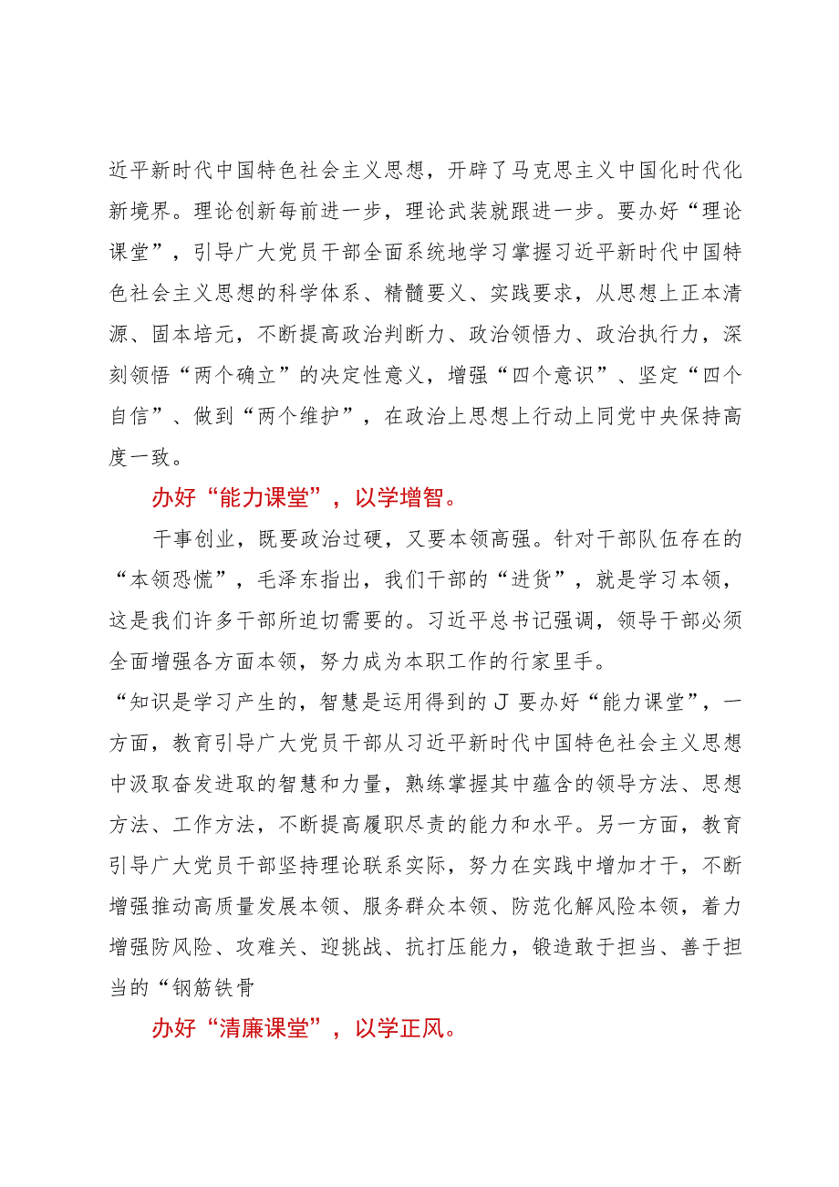 主题教育研讨发言：办好“四个课堂”推动主题教育见行见效.docx_第2页