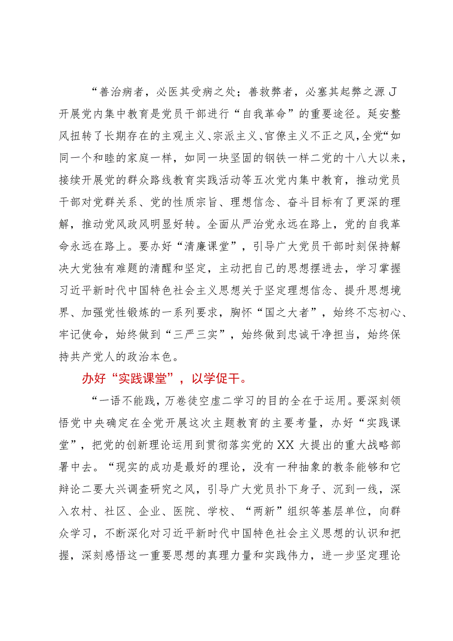 主题教育研讨发言：办好“四个课堂”推动主题教育见行见效.docx_第3页