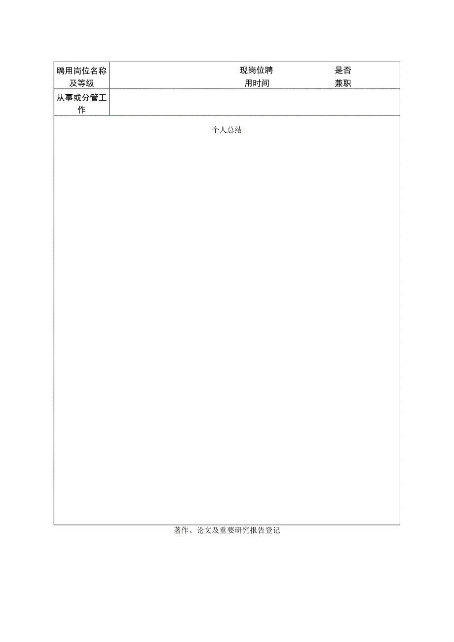 烟台市事业单位工作人员年度考核表.docx_第2页