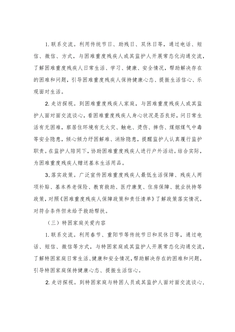 XX镇结对关爱孤儿、困难重度残疾人和特困家庭行动实施方案.docx_第3页