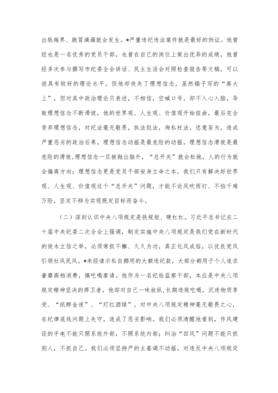 在全市纪检监察系统案例剖析反思警示教育大会上的讲话供借鉴.docx_第2页