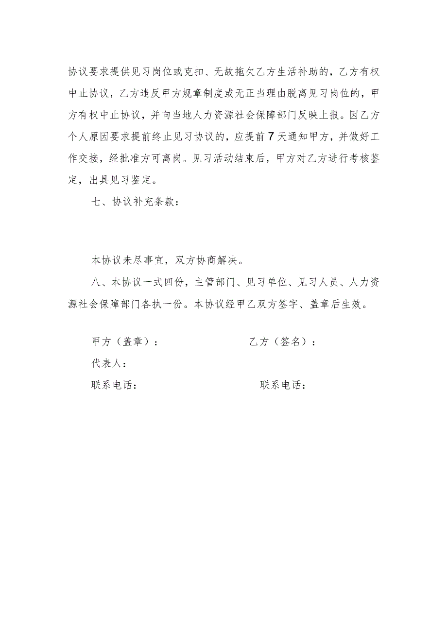 贵州省就业见习协议书甲方见习单位乙方见习人员.docx_第2页