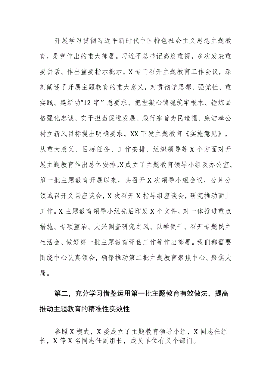 在第二批主题教育动员部署大会上的讲话和第二批主题教育重点工作推进计划表范文3篇.docx_第2页