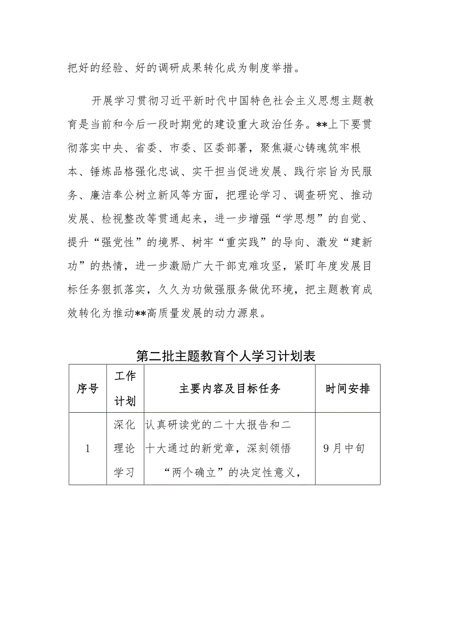 2023年第二批主题教育个人学习计划参考范文（含2份学习计划表）.docx_第2页