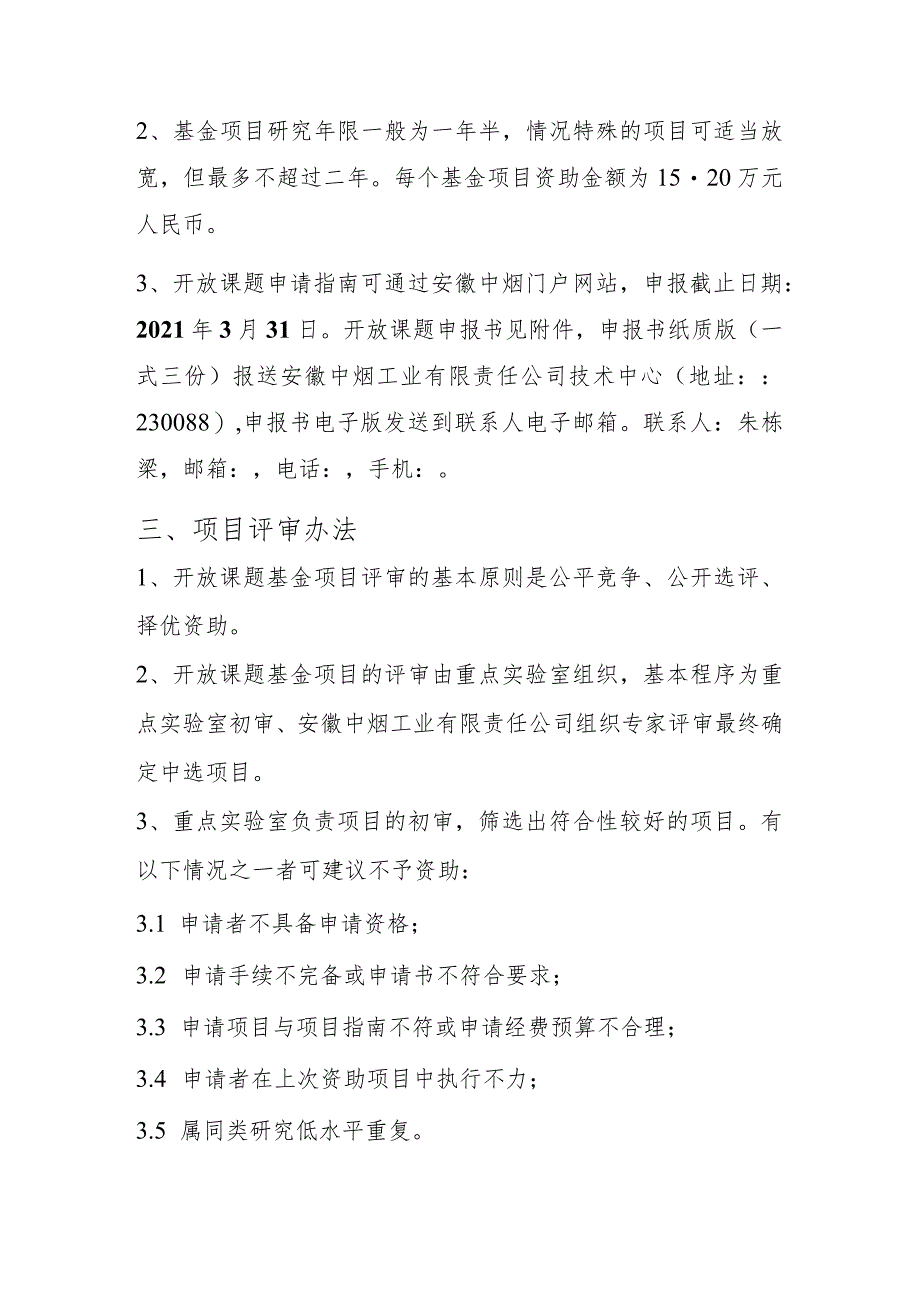 烟草行业燃烧热解研究重点实验室.docx_第3页