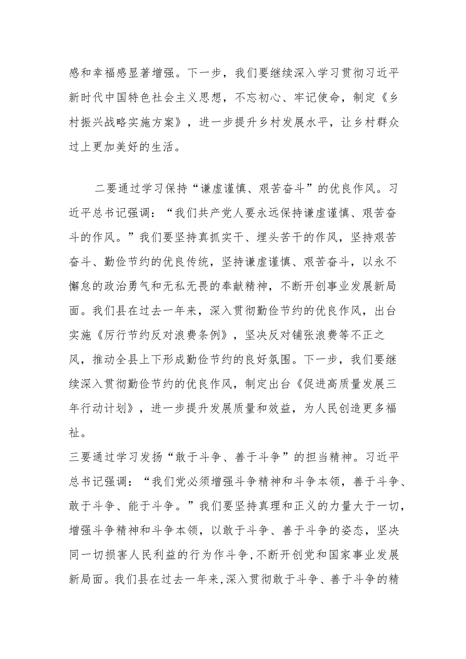 领导干部2023年度主题教育专题读书班研讨发言.docx_第2页