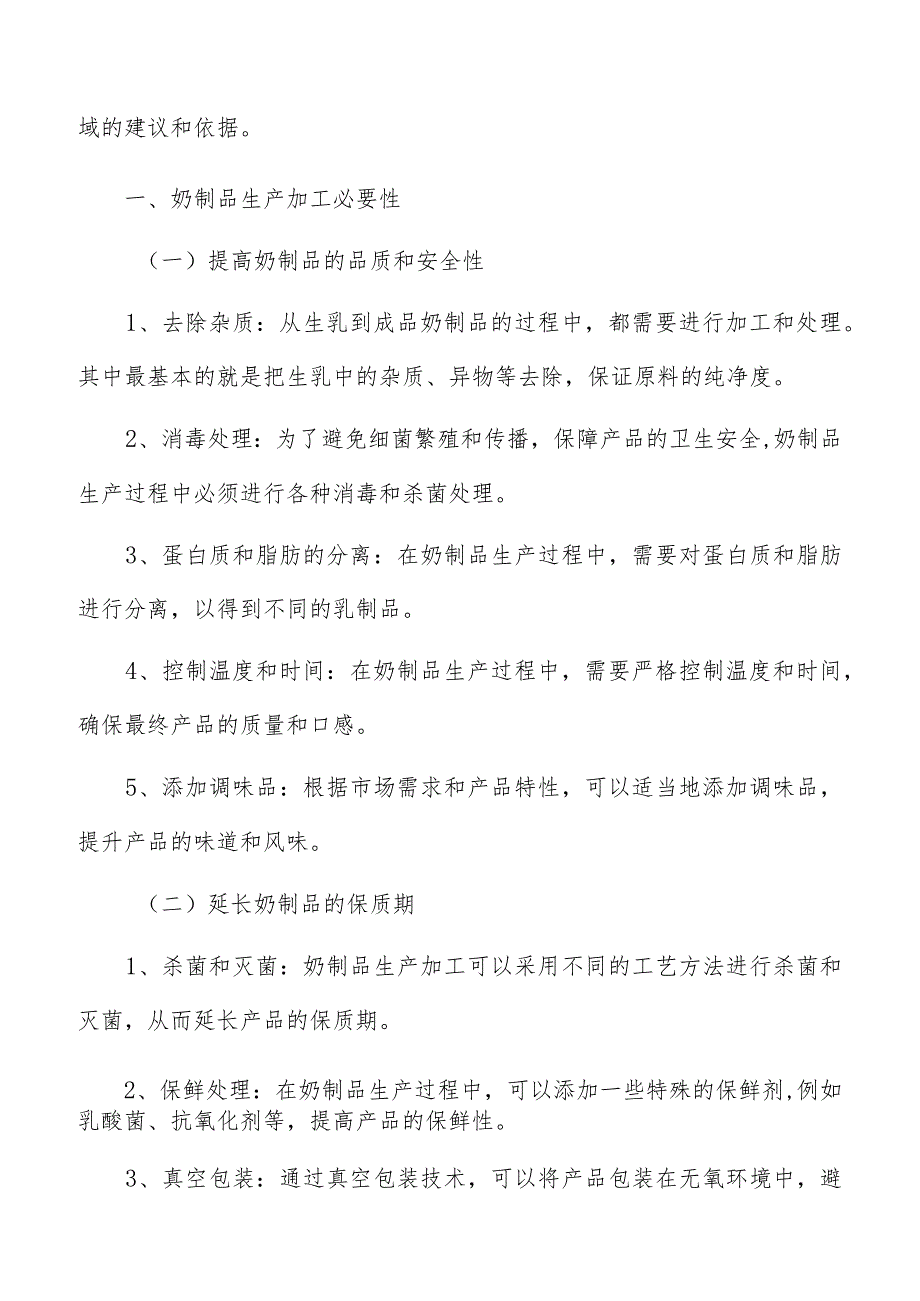 奶制品生产加工职能部门和岗位的设置和职责划分.docx_第2页