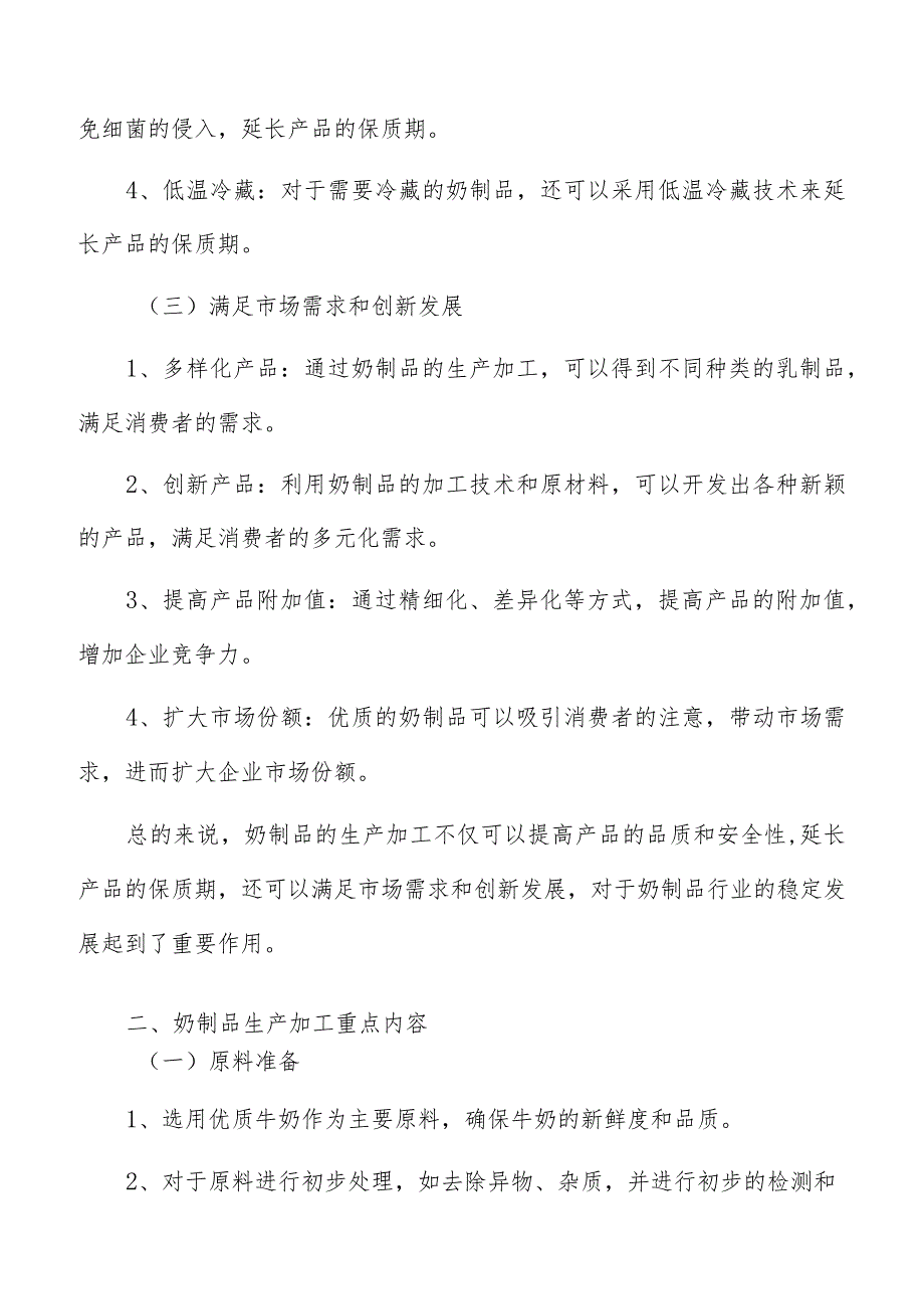 奶制品生产加工职能部门和岗位的设置和职责划分.docx_第3页