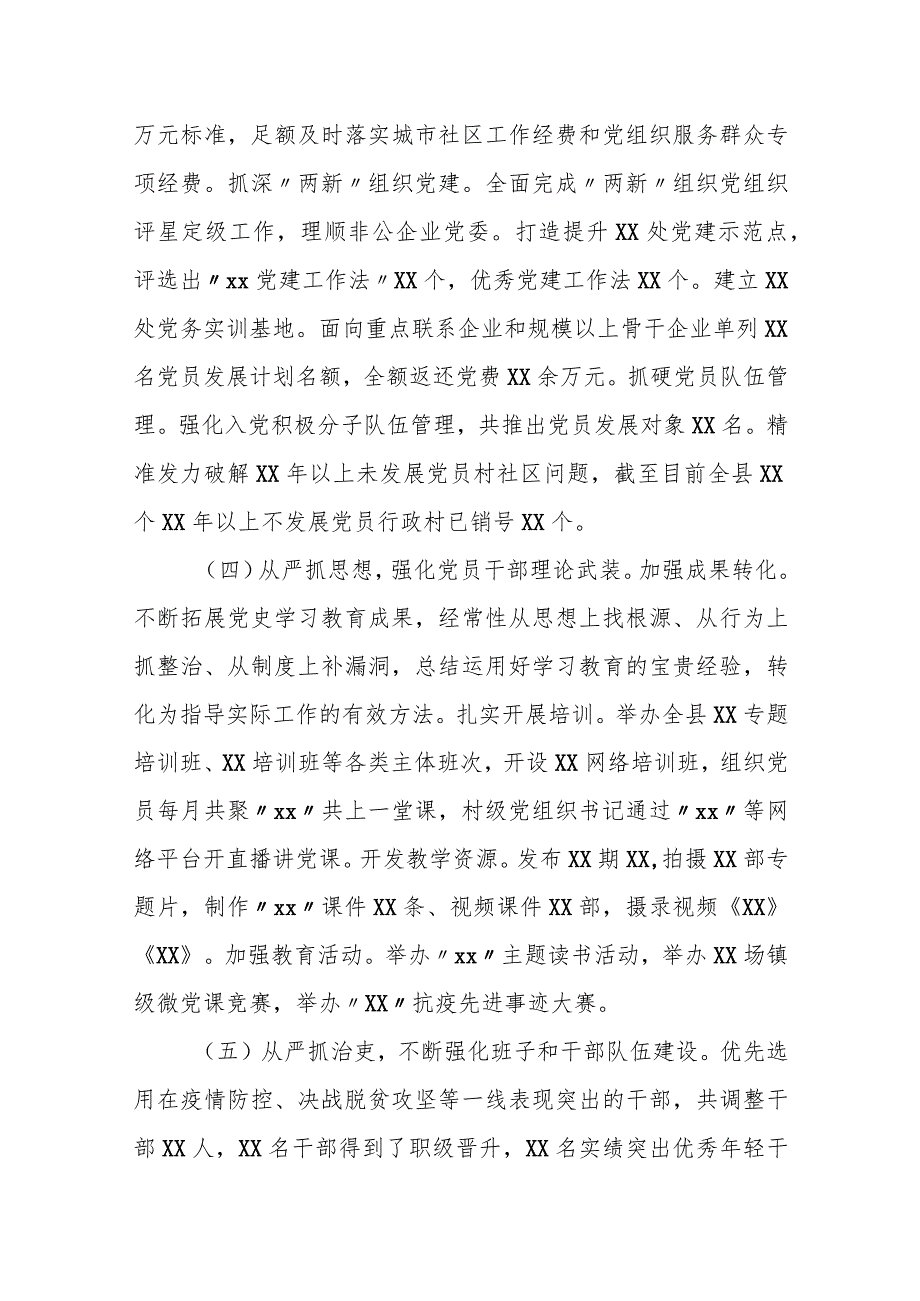 某县委组织部全面从严治党主体责任落实情况报告.docx_第3页