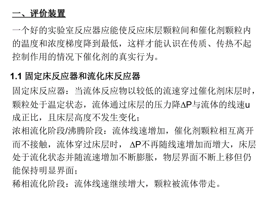 第11章多相催化剂的评价名师编辑PPT课件.ppt_第2页