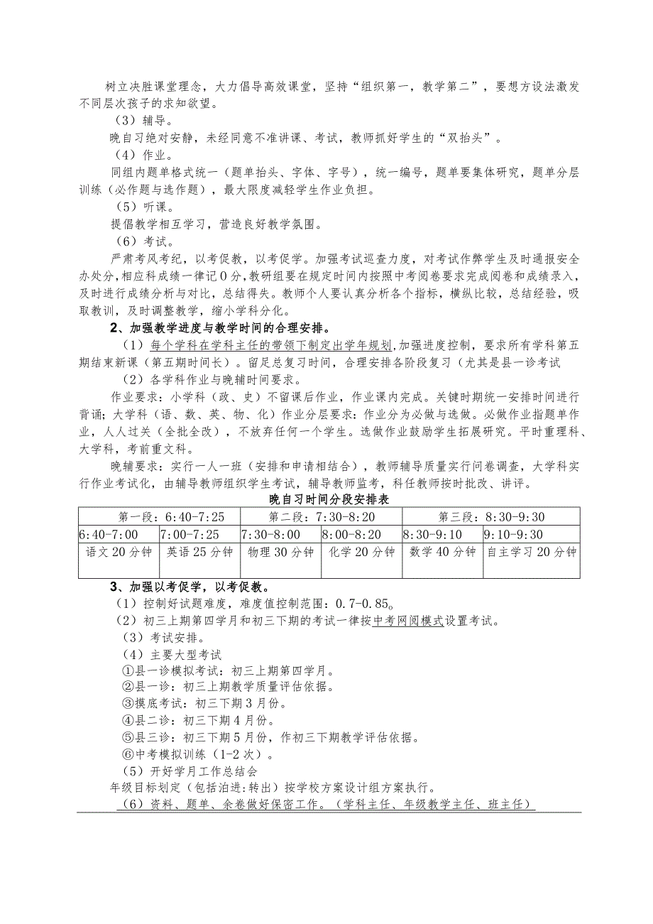 2015级毕业班工作计划.docx_第2页